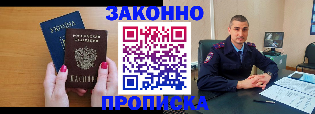 временная регистрация купить в Ноябрьске