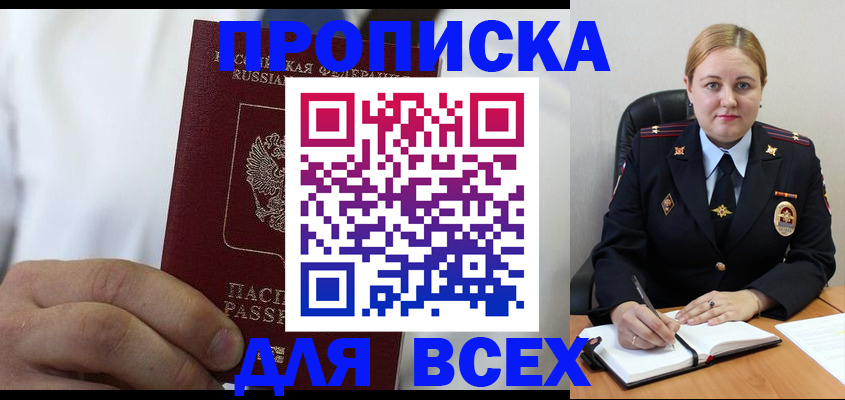 где прописаться в Ноябрьске